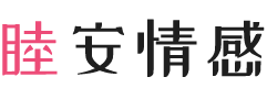 安徽马鞍山女性情感咨询
